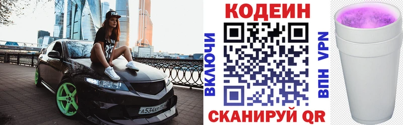 Кодеиновый сироп Lean Purple Drank  сколько стоит  Инта 